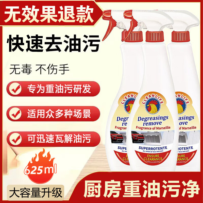 洁熊猫大公鸡头油污净喷雾抽油烟机除垢重油污神器用途清洁去油柠檬清香 3瓶大公鸡头油污净625ml+喷头(薰衣草味)