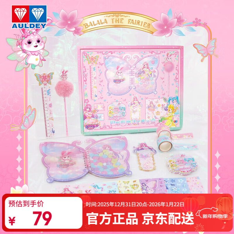 奥迪双钻（AULDEY）巴啦啦小魔仙手账DIY礼盒毛绒中性笔书签女孩文具过家家生日礼物