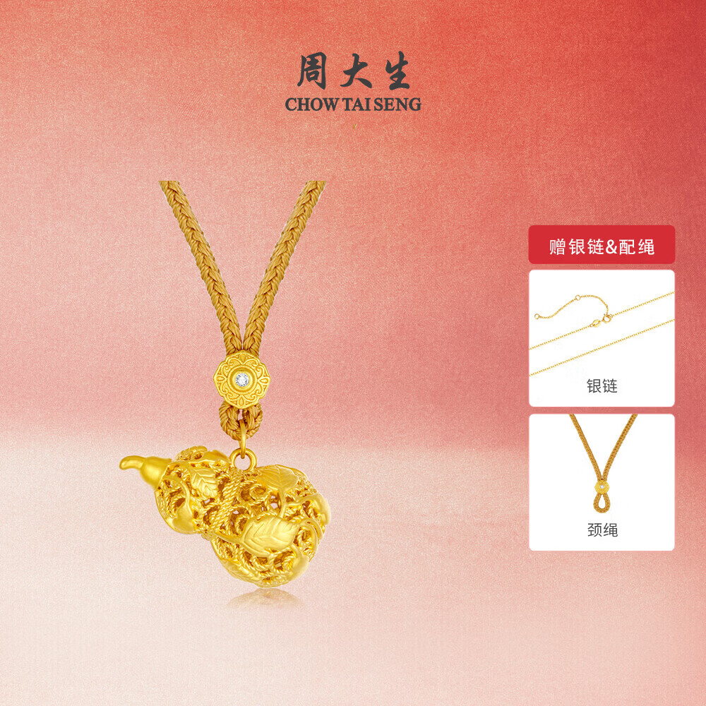 周大生黄金葫芦吊坠足金花丝福禄生财挂坠配绳送女友生日礼物 1.6g