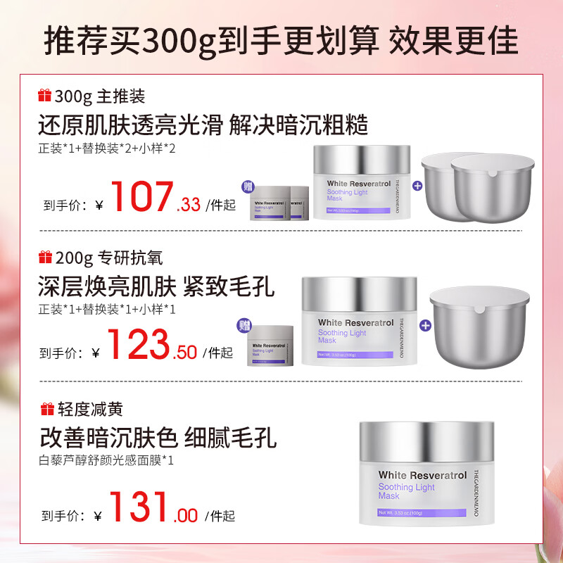 花园备忘录bw高光面膜抗氧减黄ou高光面膜ec高光花园备忘录面膜 2罐装【抗氧减黄焕亮】