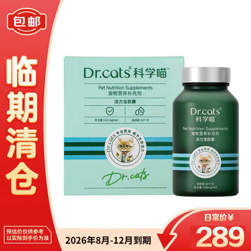 科学喵【临期清仓】Dr.cats科学喵犬猫通综合营养补充 【有效期至2026年8月-12月 随机发货】乳铁蛋白 活力宝
