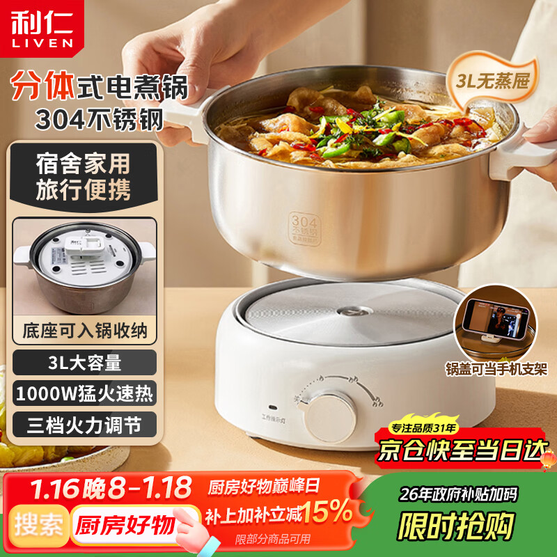 利仁（Liven）小钢人304不锈钢电火锅小型2-3人用电煮锅分体式0涂层3升小电锅旅行锅火锅专用锅电热锅DHG-J346