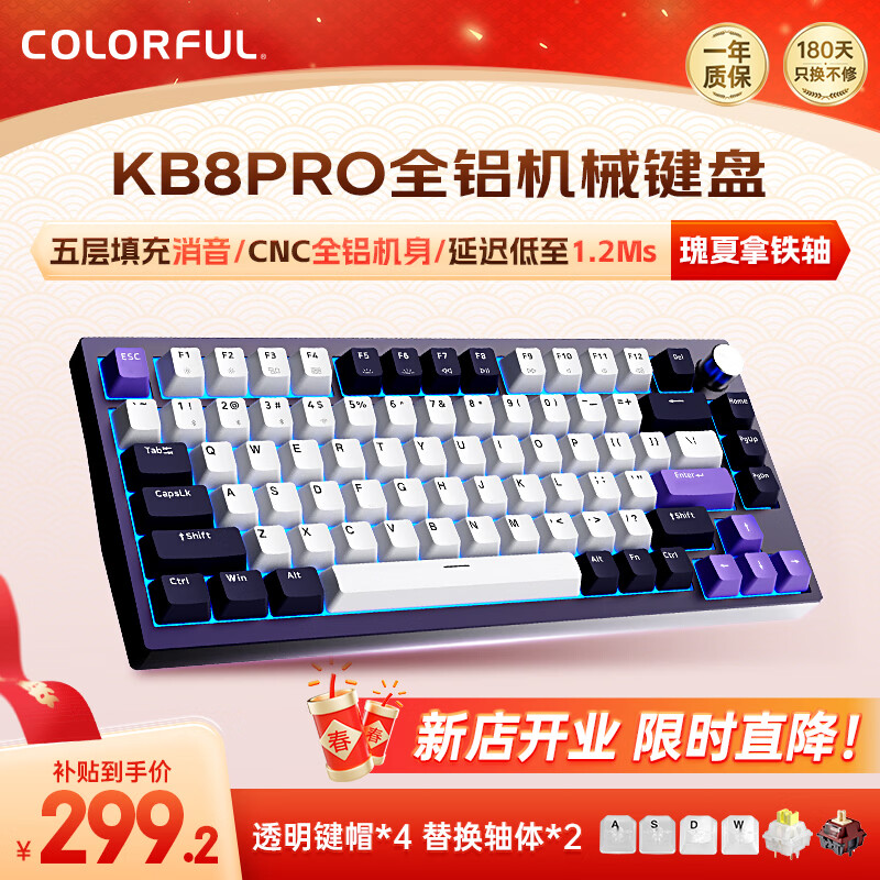 七彩虹（Colorful）KB8 Pro 无线机械键盘 隐姬IP蓝牙81键电竞游戏办公专用三模客制化铝坨坨全键热插拔 自研网页驱动 陨紫 瑰夏拿铁轴