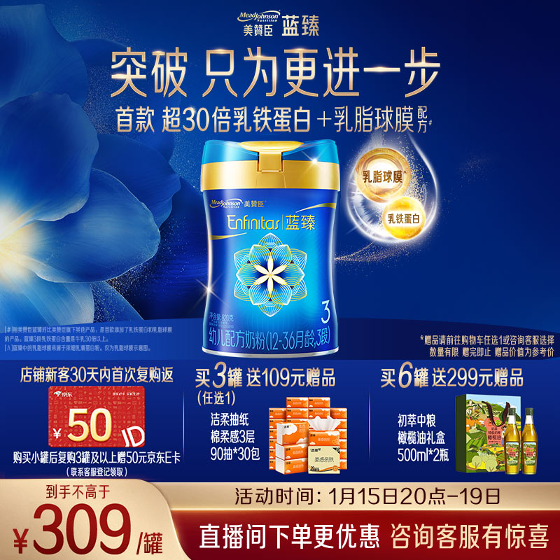 美赞臣蓝臻 3段奶粉 幼儿配方奶粉（12-36月）820g 实证乳铁蛋白 新国标