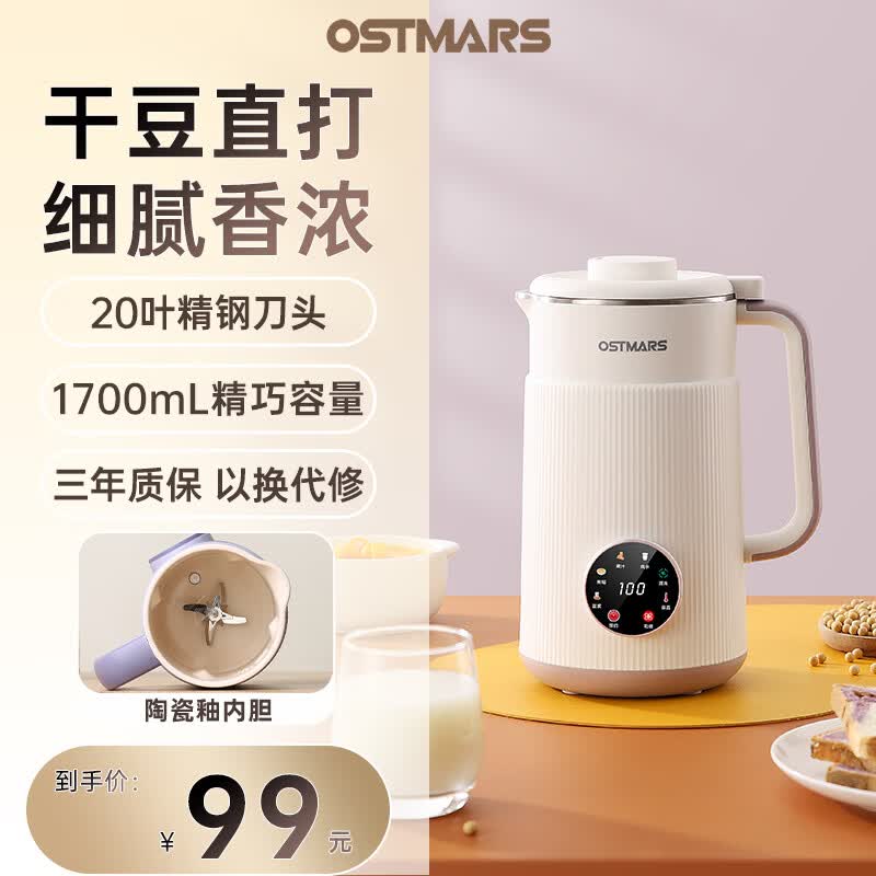 OSTMARS德国豆浆机家用小型全自动多功能新款轻音破壁机1-4人五谷杂粮免煮免滤 珍珠白【陶瓷釉内胆】20叶刀头 1.7L