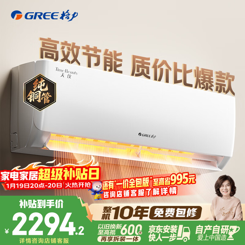 格力空调 天仪 大1匹 新一级能效变频 纯铜管卧室节能省电挂机 国家补贴 KFR-26GW/(26504)FNhAa-B1