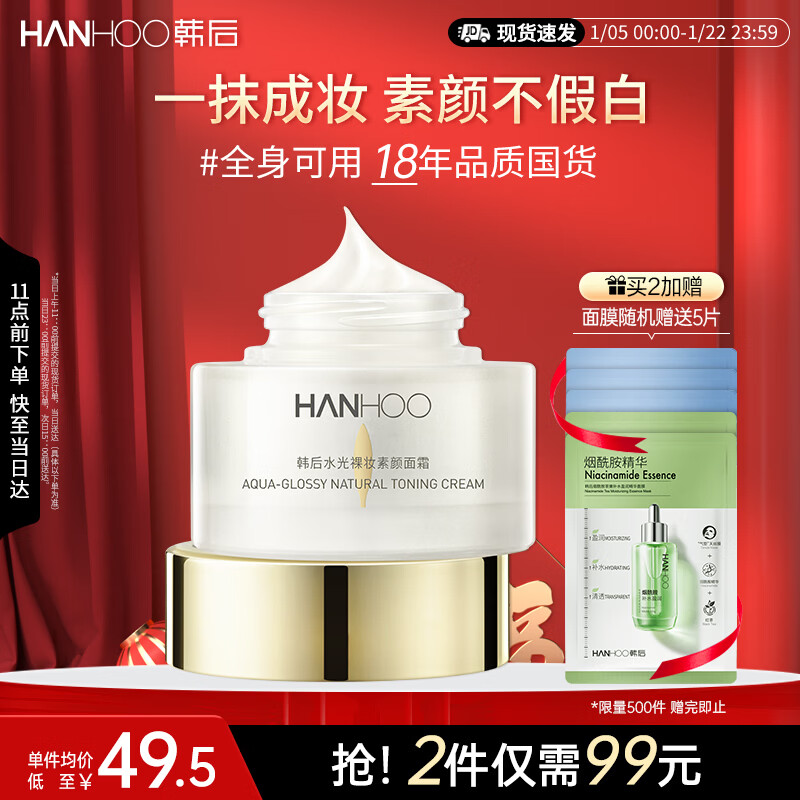 韩后水光裸妆素颜霜52g 补水保湿遮瑕隔离提亮 懒人面霜护肤品男女