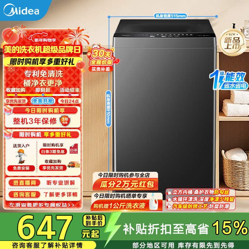 美的（Midea）波轮洗衣机全自动8kg立方内桶水电双宽品质电机智能预约一级能效 MB80V37T 波轮