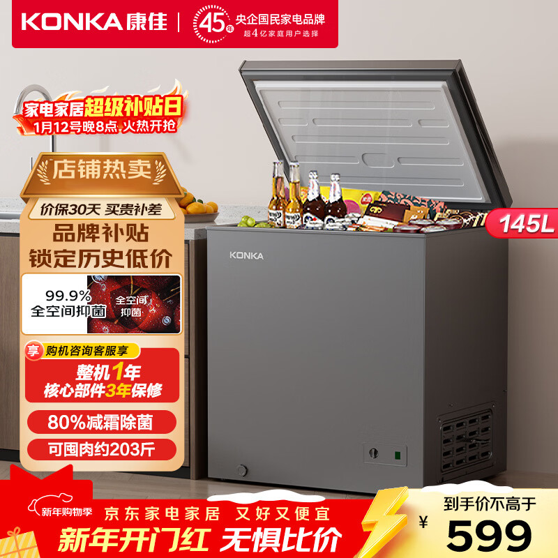 康佳145升单温家用 智能减霜PCM面板 一级能效冰箱冰柜家用租房 冷藏冷冻BG15JD以旧换新 家电补贴15%