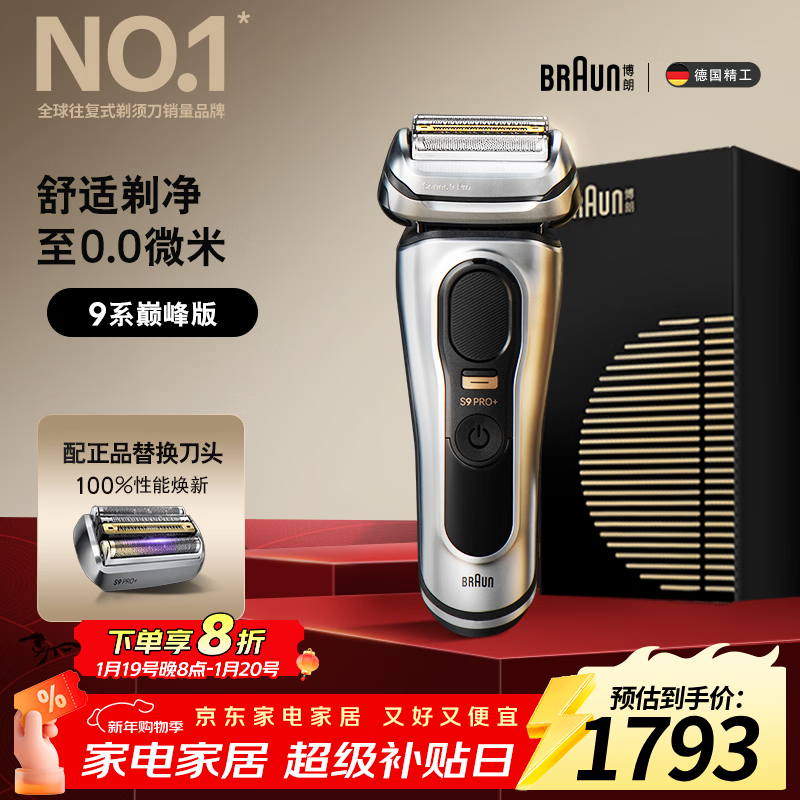 博朗9系巅峰版电动剃须刀多配一个刀头整机德国进口往复式剃须刀刮胡刀送老公男朋友生日礼物
