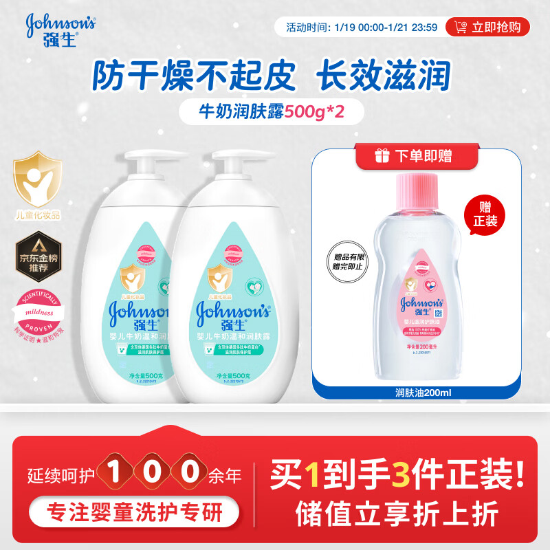 强生（Johnson）婴儿牛奶润肤露500g*2宝宝儿童补水保湿润肤乳身体乳面霜新年礼物