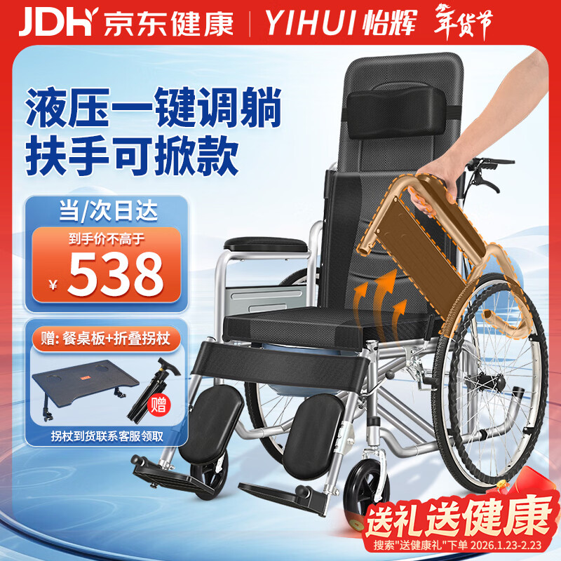 怡辉（YIHUI）轮椅瘫痪老人专用出行可全躺大小便轻便折叠多功能高靠背带坐便器