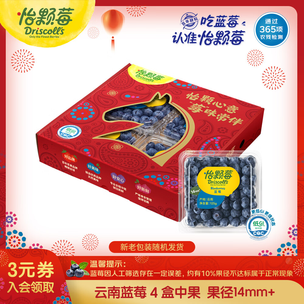 怡颗莓Driscoll's云南蓝莓14mm+ 4盒装 约125g/盒 新鲜年货水果