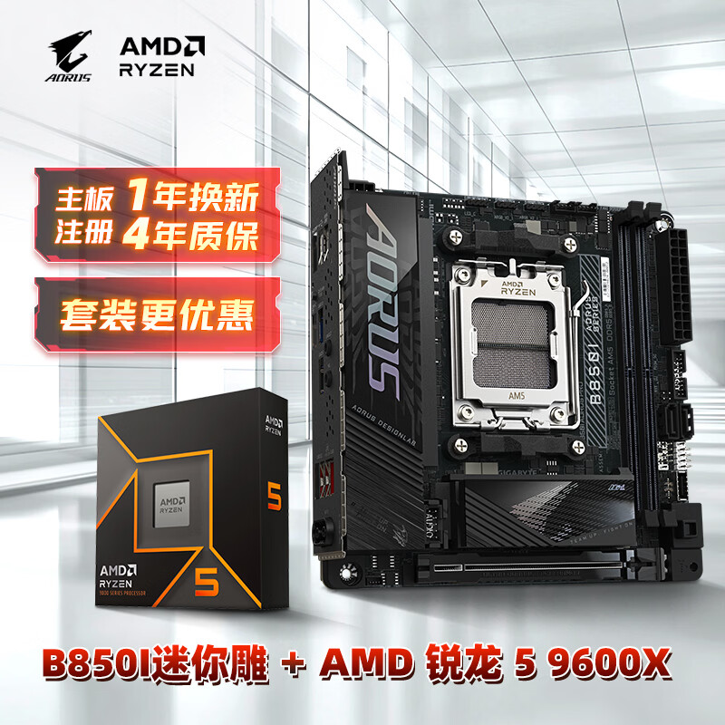 技嘉（GIGABYTE）主板CPU套装B850I AORUS PRO主板+9600X处理器