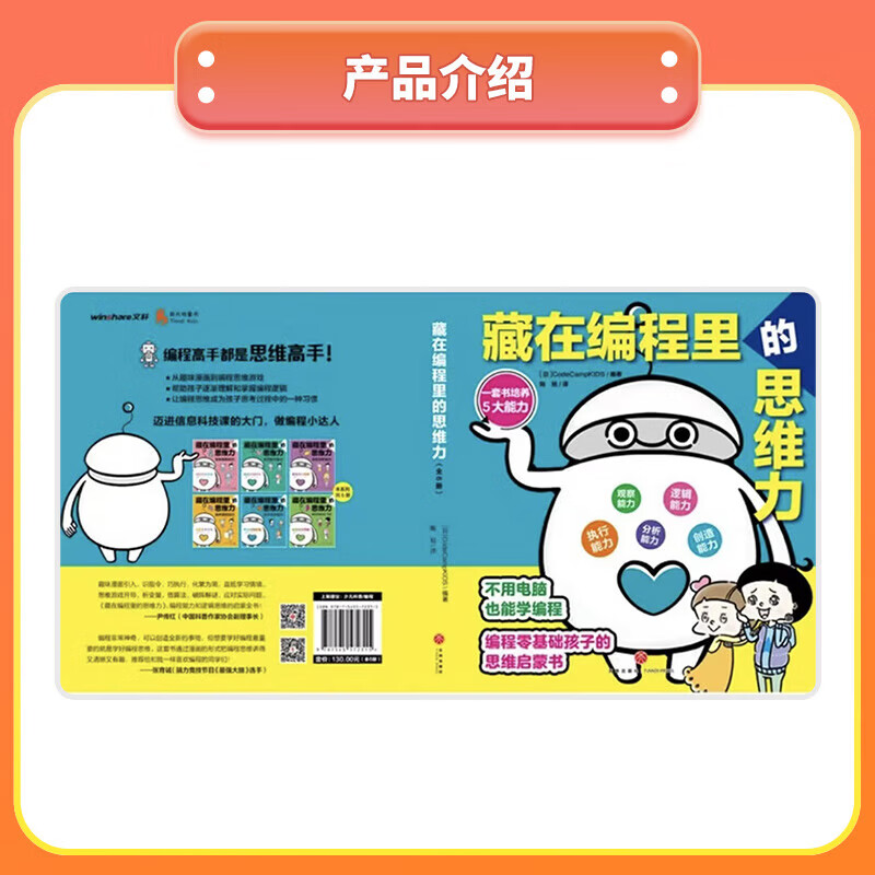 学而思小学生C++趣味编程(套装共2册) 编程入门零基础自学书籍少儿编程书小学生计算机趣味编程从入门到精通儿童编程软件教材程序设计-BCWX 藏在编程里的思维力