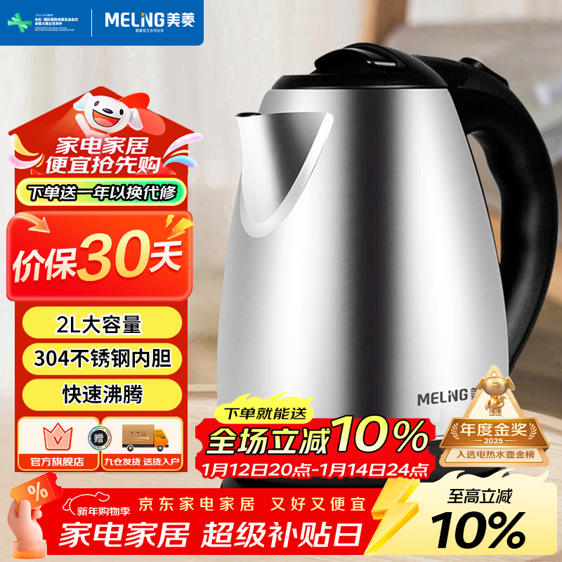 美菱（MeiLing）烧水壶热水壶电热水壶 304不锈钢电水壶 2L大容量 MH-D2032银色