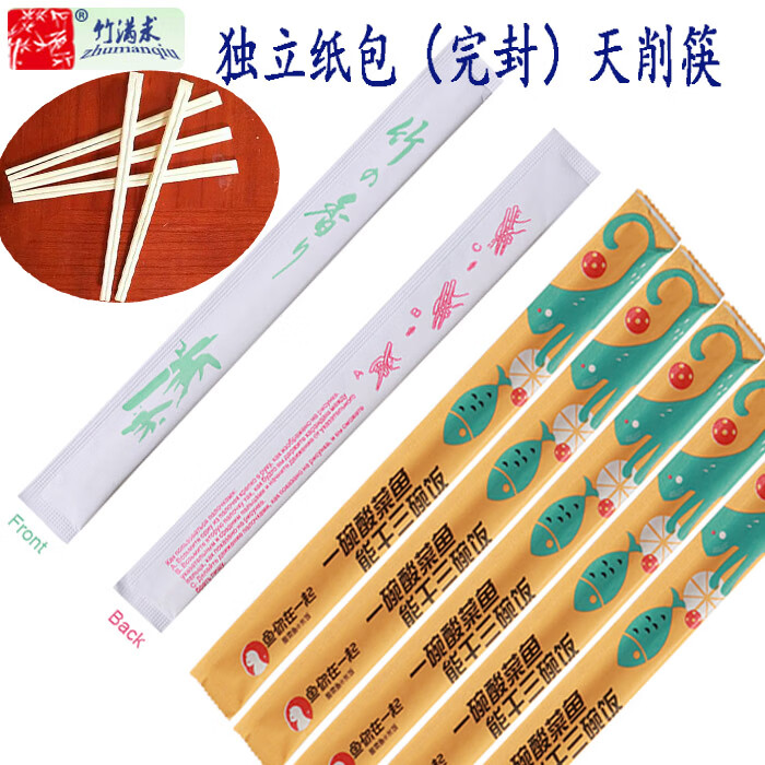 竹满求筷子连体天削加长加厚一次性快餐外卖打包家用酒店火锅碳化竹筷 24cm无节天削 350双