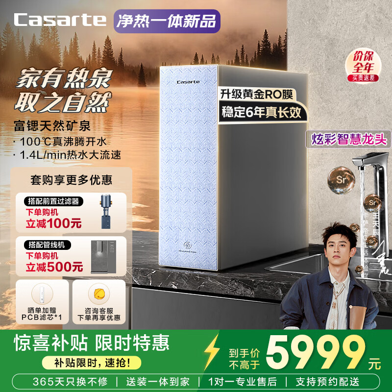 �����ۣ�Casarte����ˮ��1000G���ȿ�Ȫ����һ���6�곤Ч�ƽ�Ĥ����ר��̨����ֱ������͸����ˮ��ȫ�����ܴ����� 5999Ԫ