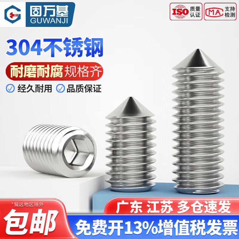 固万基 紧定螺丝304不锈钢尖端机米螺丝 紧定螺钉 顶丝无头内六角螺丝  M10x10[50只]