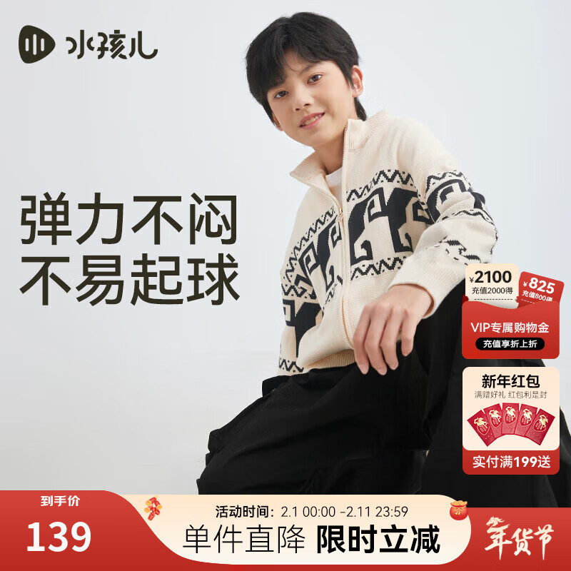 水孩儿（SOUHAIT）【新年红款】童装男童女童毛衣2025春季儿童针织衫百搭上衣 米白色SHTCND09CW519W06 170