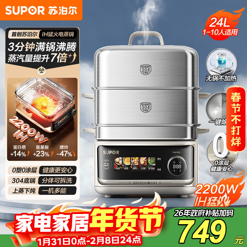 苏泊尔（SUPOR）0涂层不锈钢电蒸锅 IH蒸炖锅 家用多功能炖蒸煮一体电煮锅 电火锅 分体式电热锅24L ZN34FH998