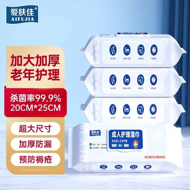 爱肤佳【精选品质】（aifujia）老年人护理湿巾专用湿纸巾卧床老人擦屁 80抽*6包（250*200mm）