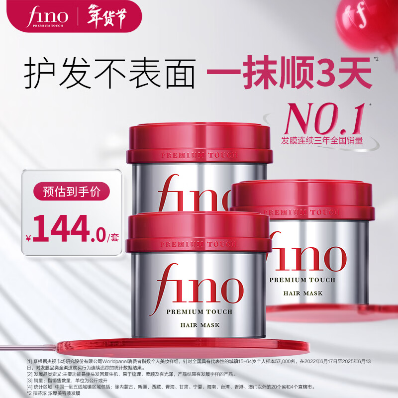 FINO��Ũ��Ĥ�����غ챦ƿ230g*3Ũ��Ĥ��˳�����޻�fino��Ĥ��װ 99.4Ԫ