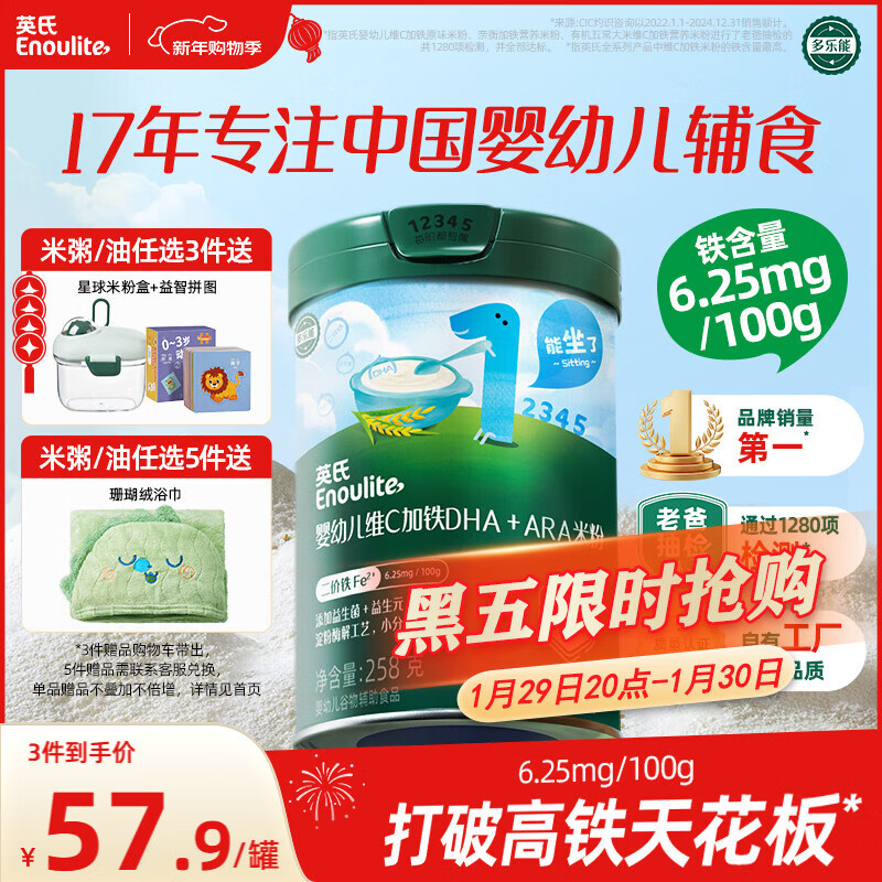 英氏婴幼儿米粉维C加铁DHA+ARA米粉258g营养宝宝辅食加铁米糊6月+
