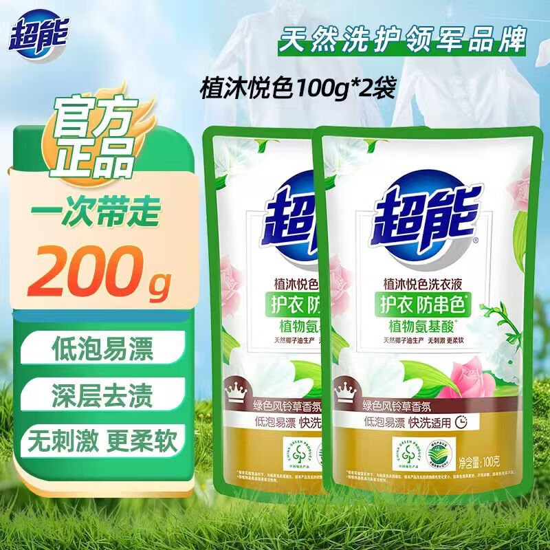 超能洗衣液小包装便携装旅行装组合出游试用装旗舰店正品 【植沐悦色】100g*2袋