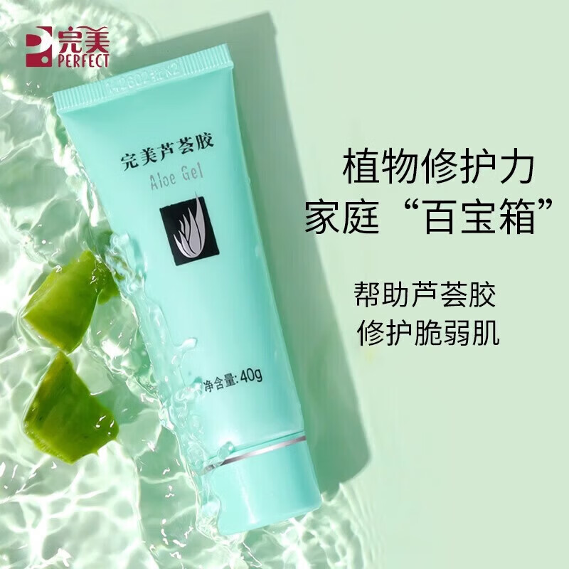 完美正品芦荟胶祛痘痘印淡化疤痕修复皮肤补水保湿芦荟胶紧致肌肤凝胶 1支装【防伪可查】（无赠送）