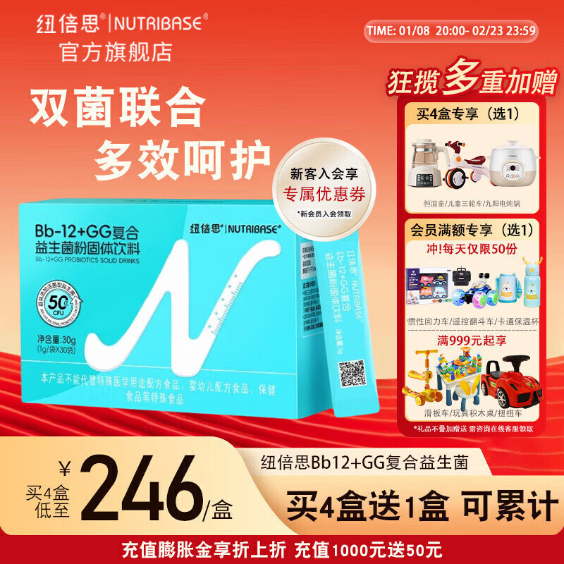 纽倍思（nutribase）Bb-12 GG复合益生菌 动物双歧杆菌+鼠李糖乳杆菌 肠胃道益生菌粉 30g（ 1g*30袋 ）