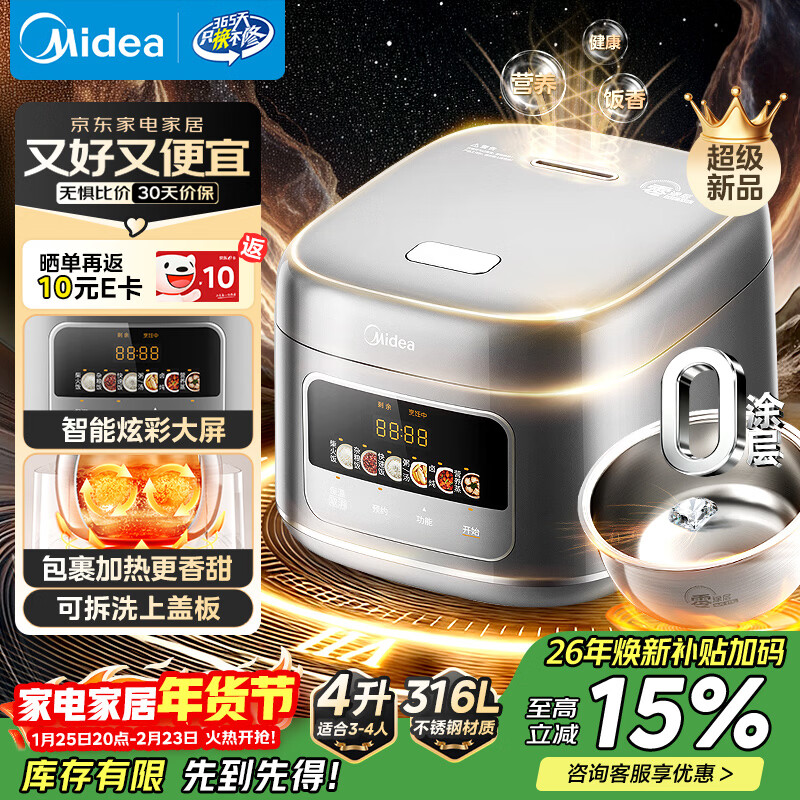 美的（Midea）电饭煲大布丁0涂层电饭锅4升316L不锈钢内胆3-4人家用多功能无涂层微压智能预约RE487S品牌官方