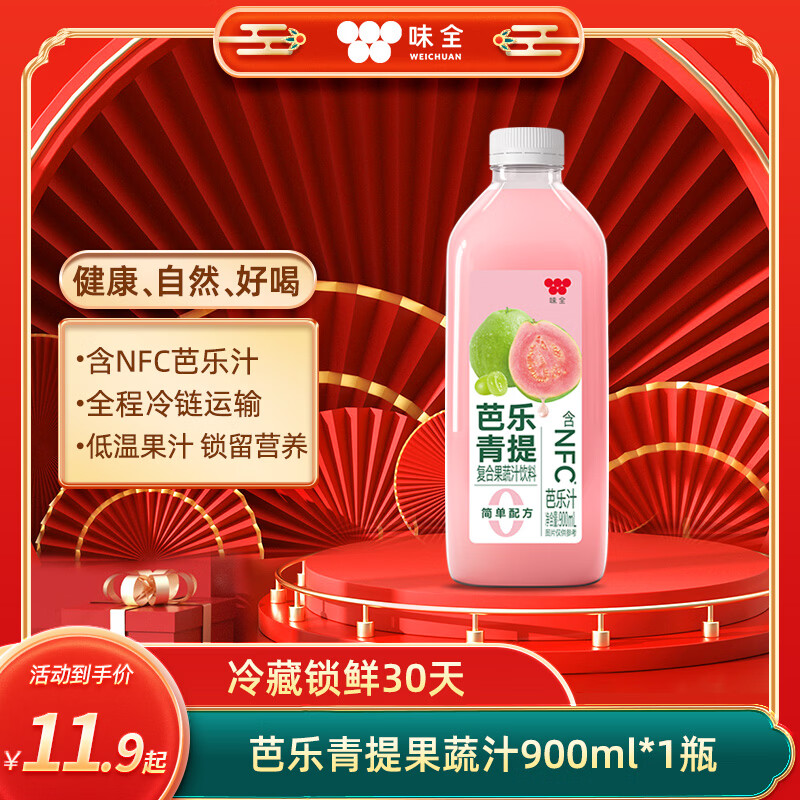 味全芭乐青提稀释果汁饮料含NFC芭乐汁900ml*1瓶聚会聚餐冷藏饮料