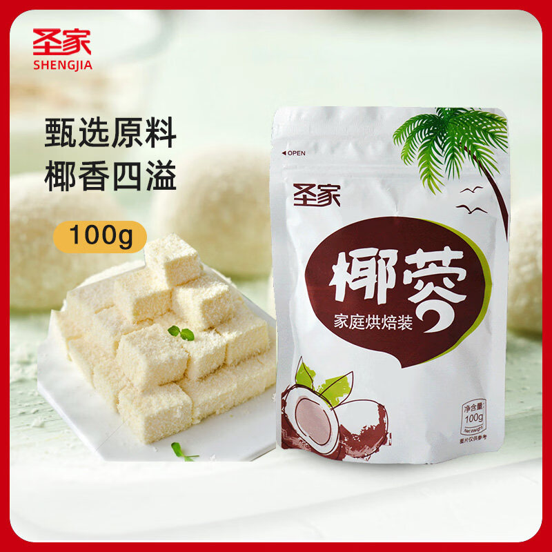 圣家椰蓉粉商用烘焙原料椰絲椰奶凍椰肉糯米糍蛋糕面包 椰蓉100g*100袋