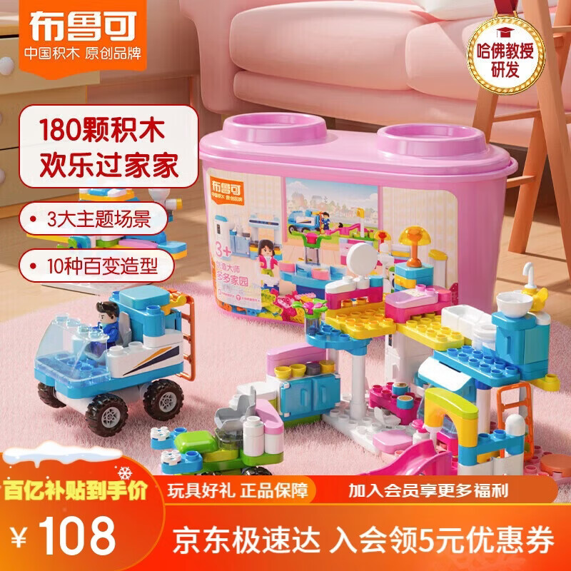 布鲁可积木人 大颗粒拼装积木桶玩具 多多家园生日礼物