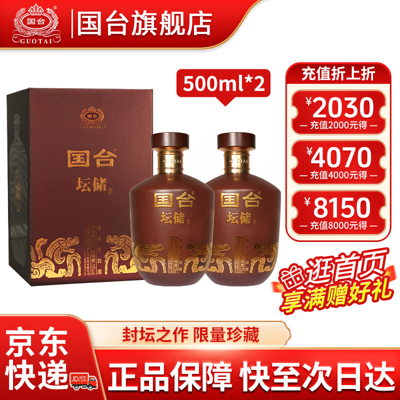 国台坛储酒 53度酱香型白酒 封坛酒体 大曲坤沙年份老酒 送礼收藏自饮 53度 500mL 2坛