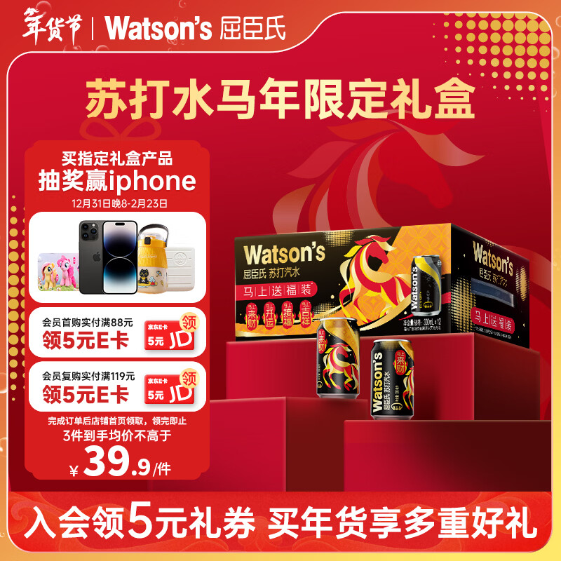 屈臣氏(Watsons)马年礼盒原味苏打水0糖0卡0脂健康饮料年货节过新年礼品330ml*12