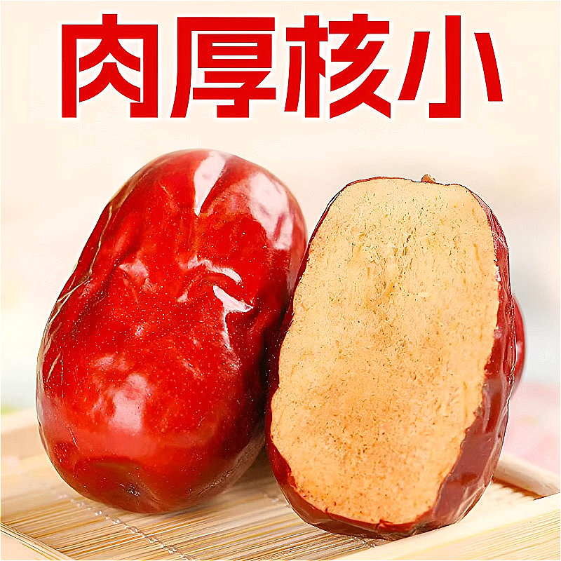 党鲜红枣 新疆和田大枣干袋装新枣子煮粥泡水喝专用即食 新疆和田肉枣【肉厚核小】 【净重】1000克