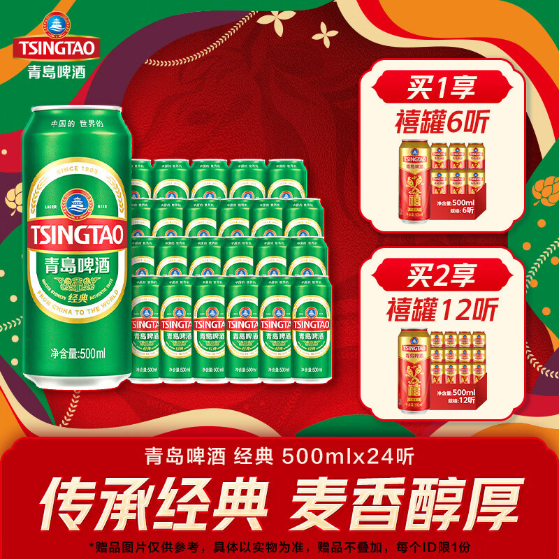青岛啤酒经典 年货送礼 500mL 24罐 整箱装