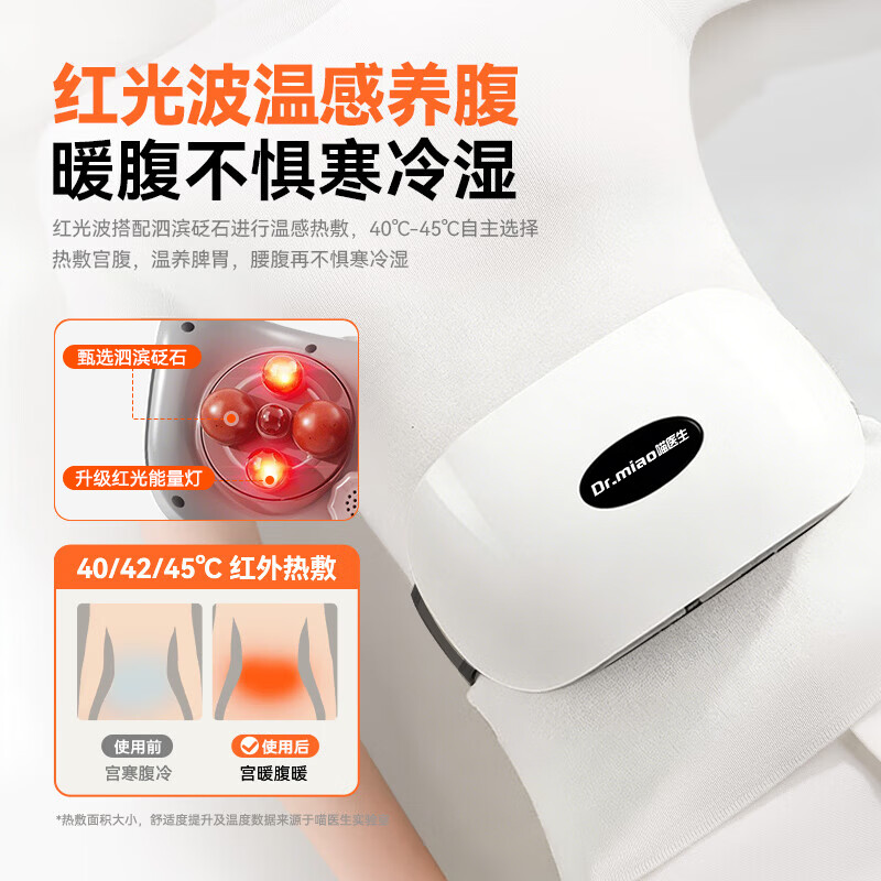 喵医生秘美砭石揉腹仪腹部按摩器红光热敷揉肚子神器送女友520节日礼物 砭石揉腹仪无烟艾灸（3档热敷仿人手按摩）