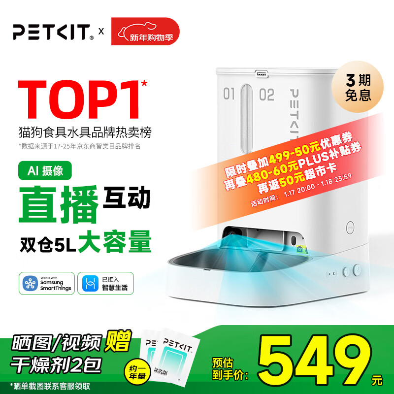 小佩AI宠物智能自动双子星喂食器可视版  实时视频监控(支持鸿蒙智联)