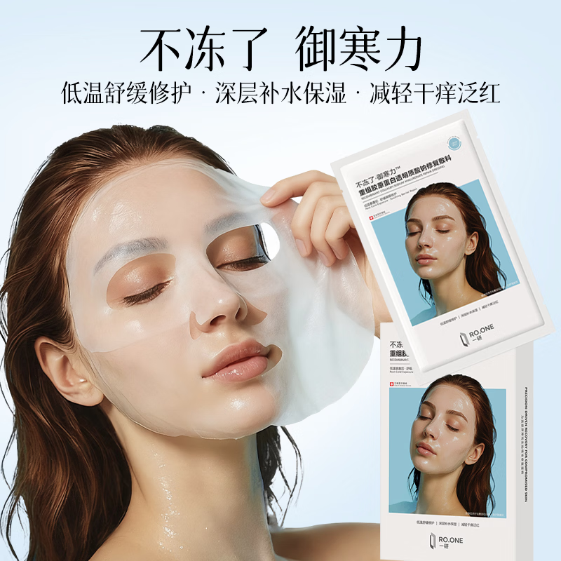 FLYX重组胶原蛋白敷料创面愈合缓解泛红 RO.ONE一研不冻了·御寒力 拍5盒发7盒