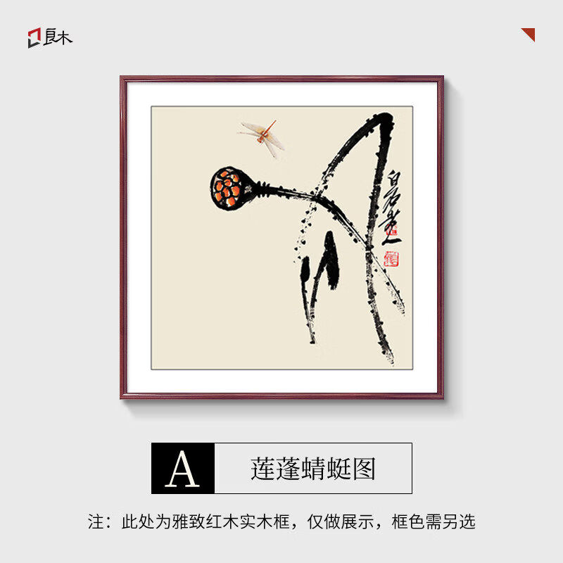 良木齐白石名画餐厅装饰画客厅背景墙挂画新中式禅意饭厅壁画斗方国画 A-莲蓬蜻蜓图 50*50cm 雅致实木框 高清喷绘有机玻璃+实木边框+手工装裱