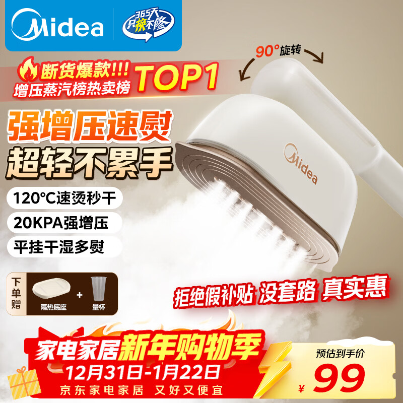 美的（Midea）【增压TOP1】手持挂烫机家用熨烫机/小型便携大功率电熨斗机/烫衣服蒸汽熨斗机/年货节礼物YBJ12JD