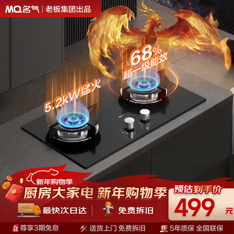 名气（MQ）【老板出品朱雀】燃气灶天然气家用嵌入式煤气灶双灶台猛火灶具5.2kW底盘可调以旧换新JZT-D6205B