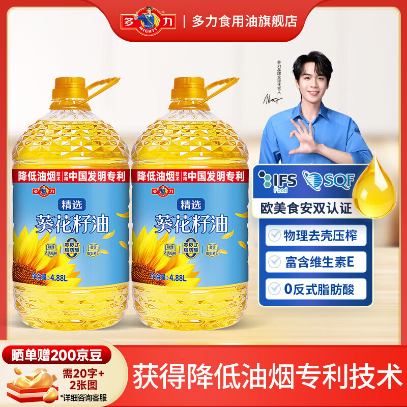 多力葵花籽油4.88L*2桶折后价139.9元