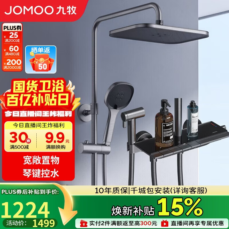 九牧（JOMOO）花洒淋浴套装枪灰琴键自动除垢精铜水路淋浴器36602-536/HBS-1