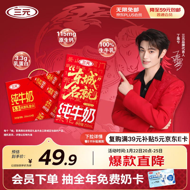 三元纯牛奶250ml*24盒北京限定 年货礼盒 新老包装随机发货