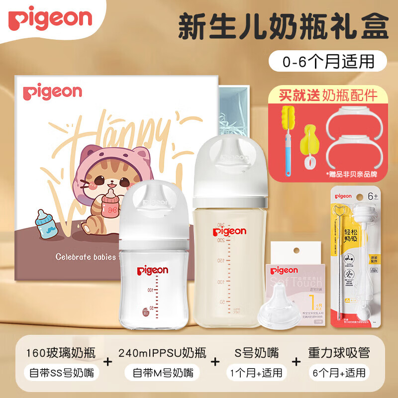 贝亲（Pigeon）奶瓶0-6-12个月以上宝宝婴儿新生儿奶瓶玻璃宽口径 【礼盒装】婴儿奶瓶礼盒装 适合0-6个月