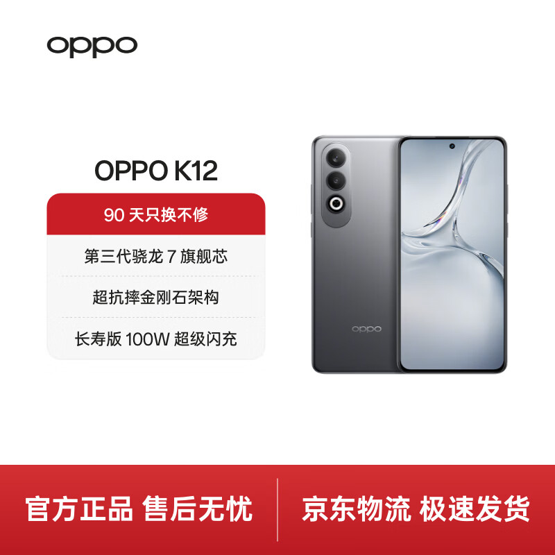 OPPO K12 5G手机 8GB+256GB 星夜